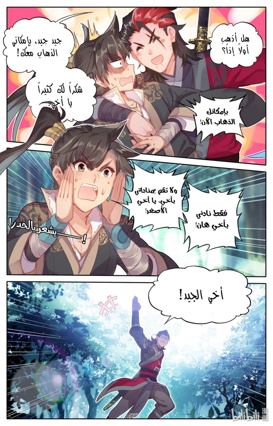 صفحة 20 — Mortal Cultivation: biography الفصل 9