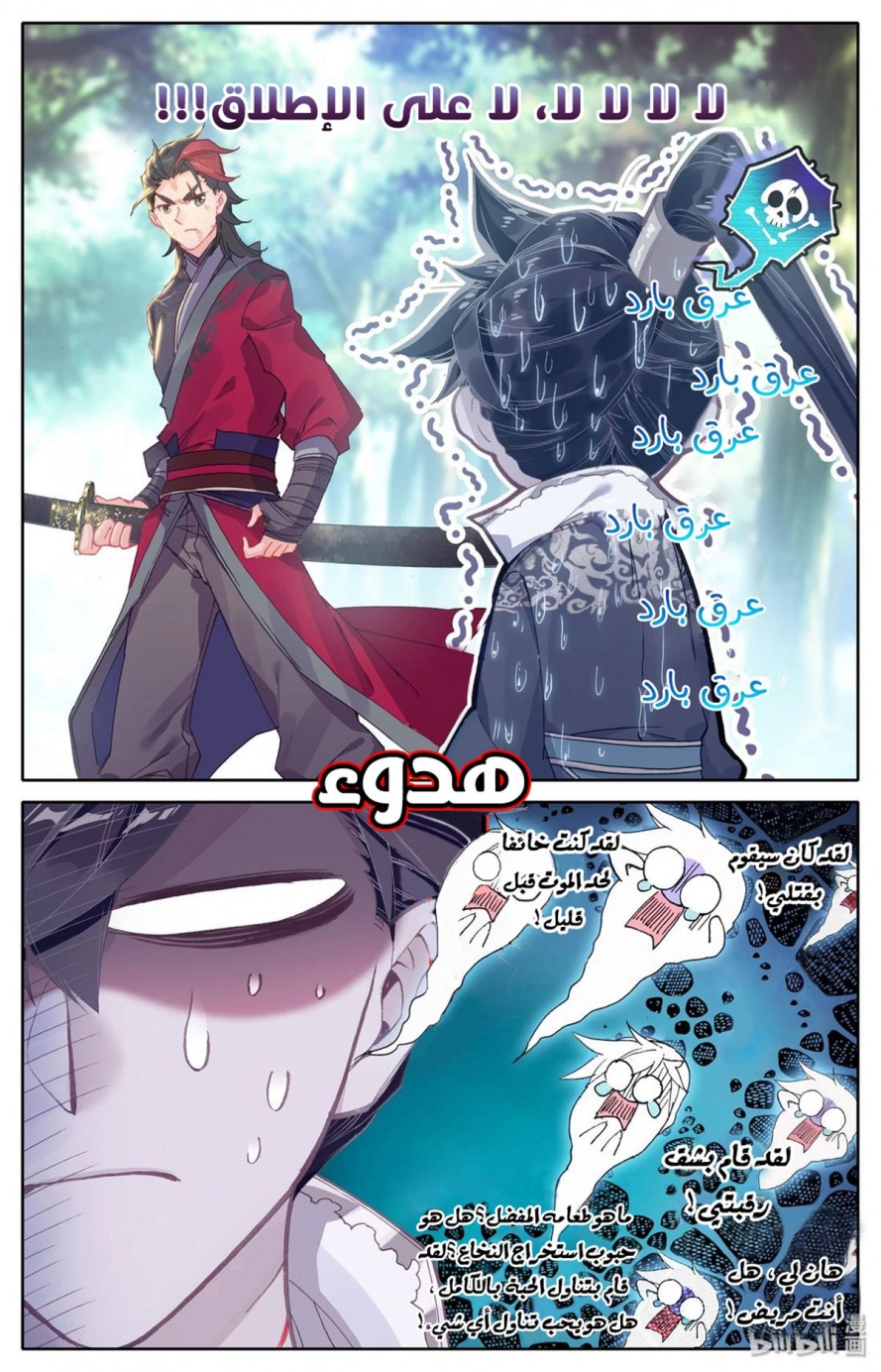 صفحة 14 — Mortal Cultivation: biography الفصل 9