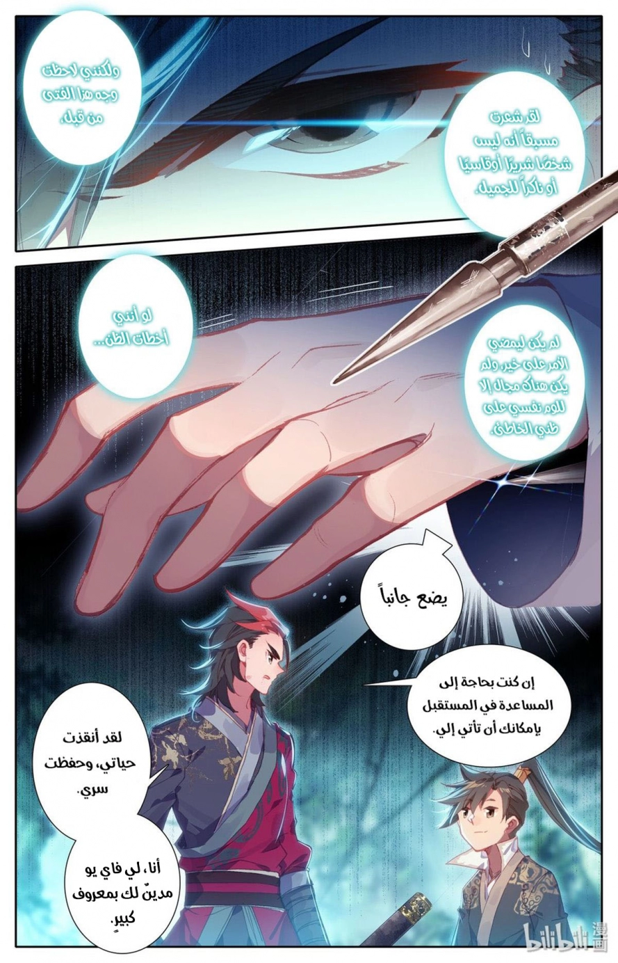 صفحة 15 — Mortal Cultivation: biography الفصل 9