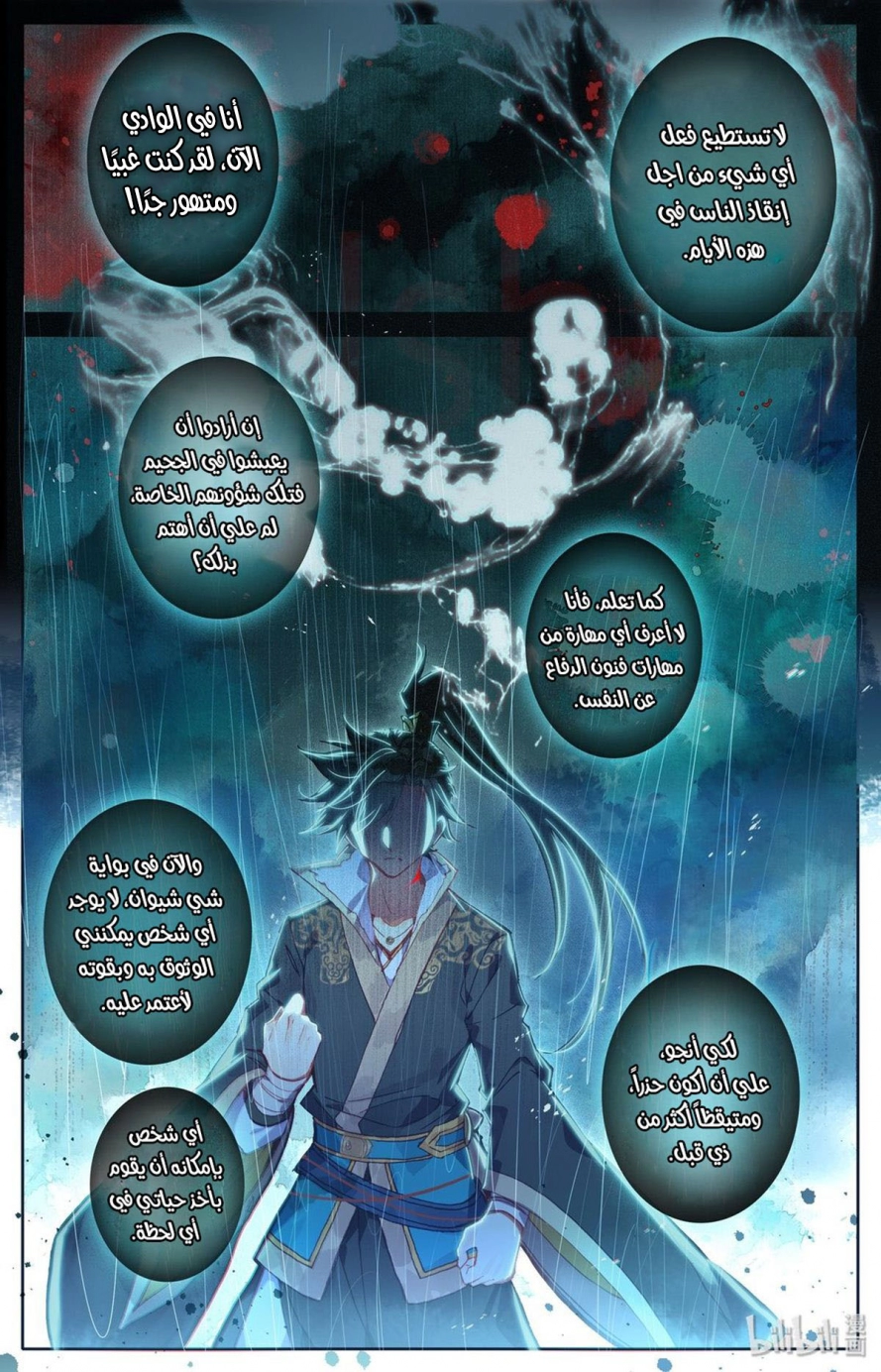 صفحة 22 — Mortal Cultivation: biography الفصل 9