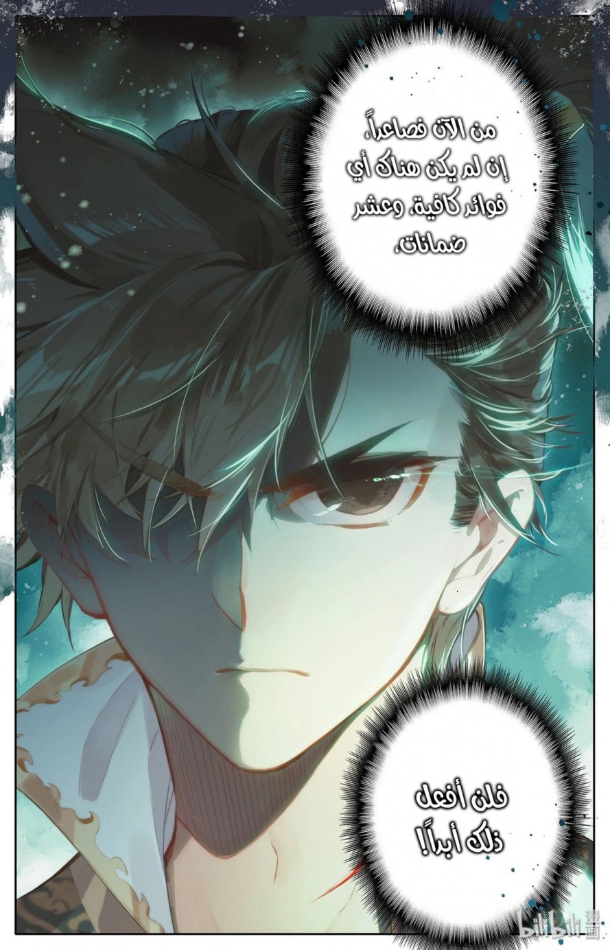 صفحة 23 — Mortal Cultivation: biography الفصل 9