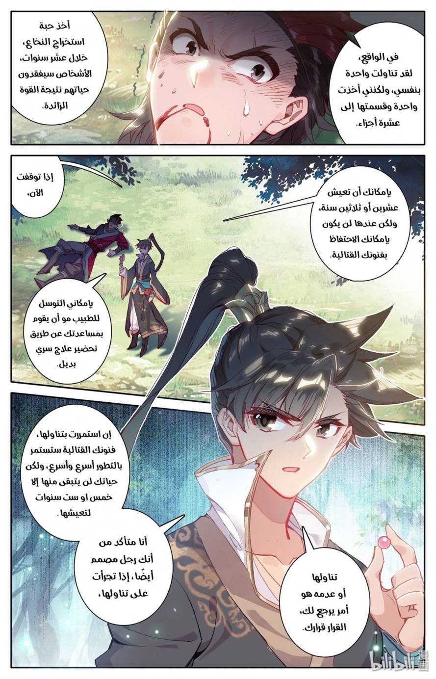 صفحة 3 — Mortal Cultivation: biography الفصل 9