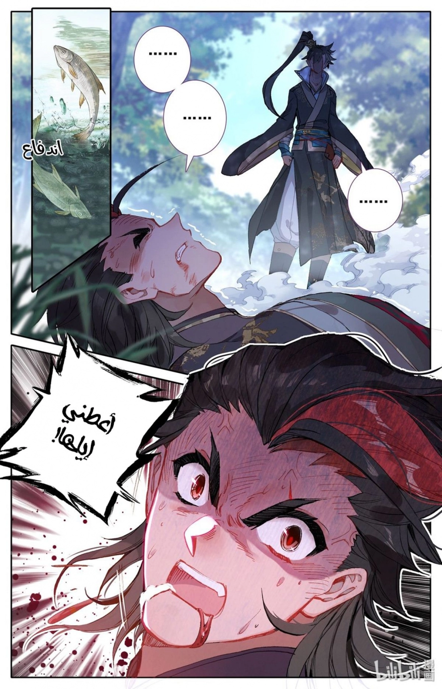 صفحة 4 — Mortal Cultivation: biography الفصل 9