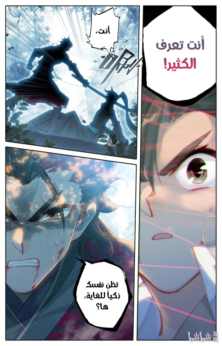 صفحة 7 — Mortal Cultivation: biography الفصل 9