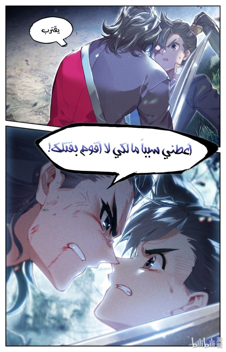 صفحة 8 — Mortal Cultivation: biography الفصل 9