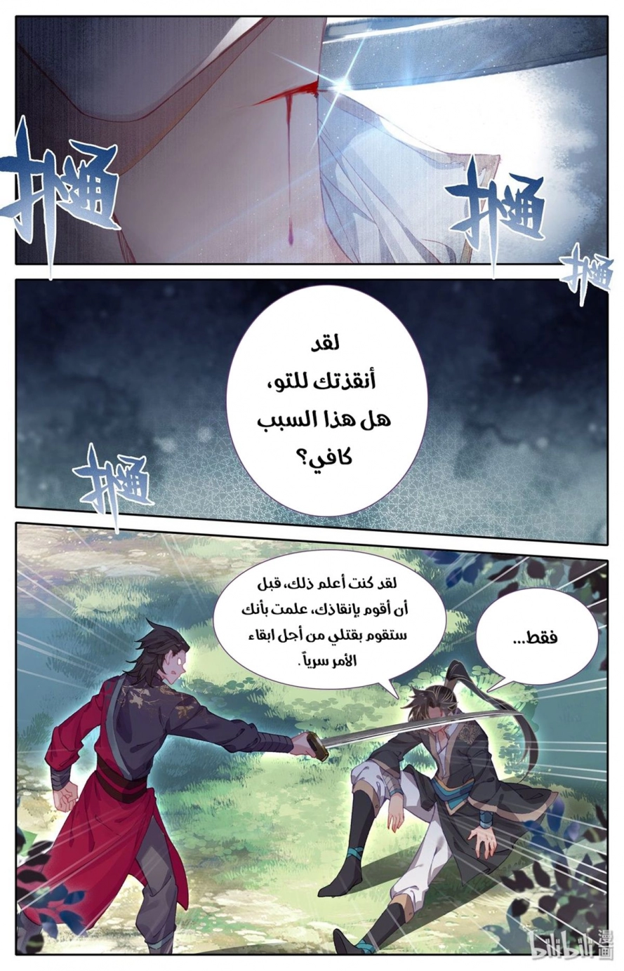 صفحة 9 — Mortal Cultivation: biography الفصل 9