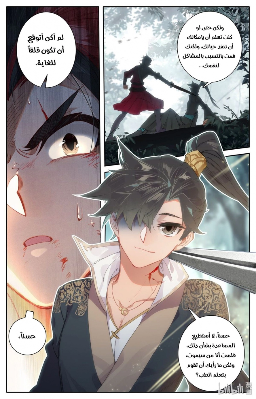 صفحة 10 — Mortal Cultivation: biography الفصل 9