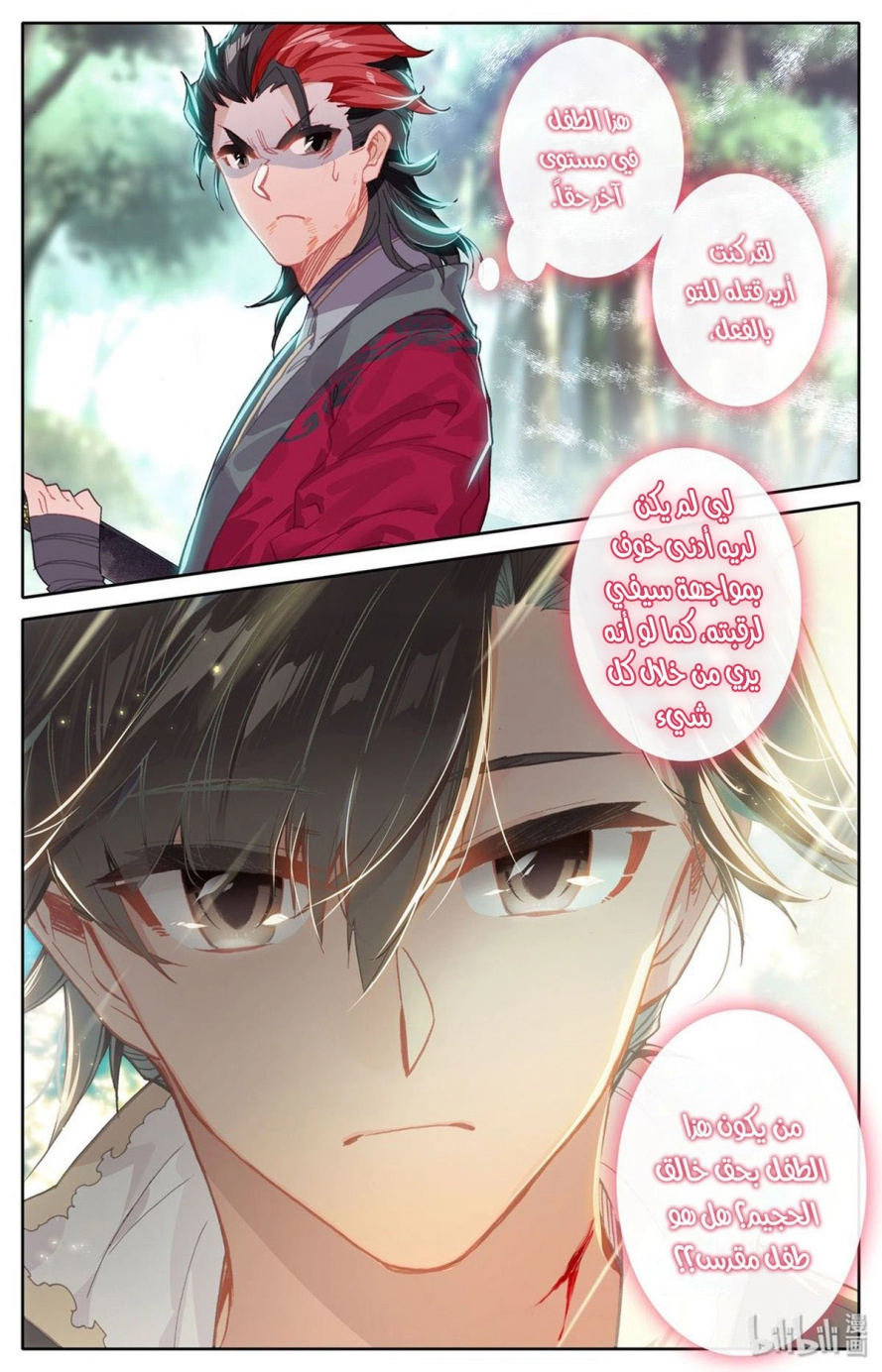 صفحة 12 — Mortal Cultivation: biography الفصل 9