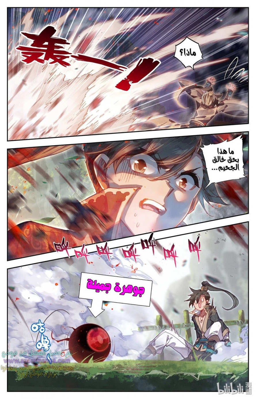 صفحة 15 — Mortal Cultivation: biography الفصل 10