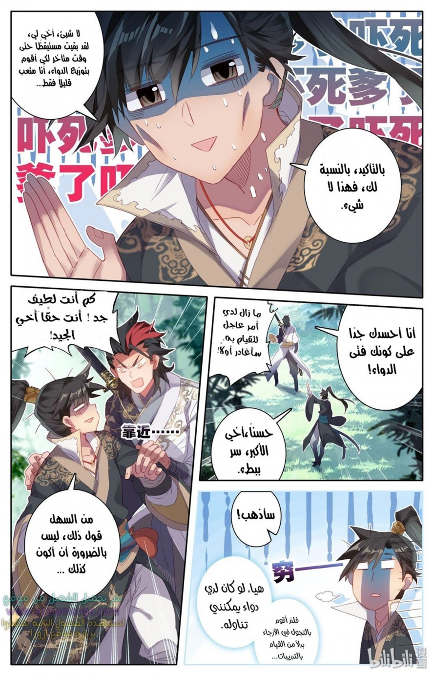 صفحة 18 — Mortal Cultivation: biography الفصل 10