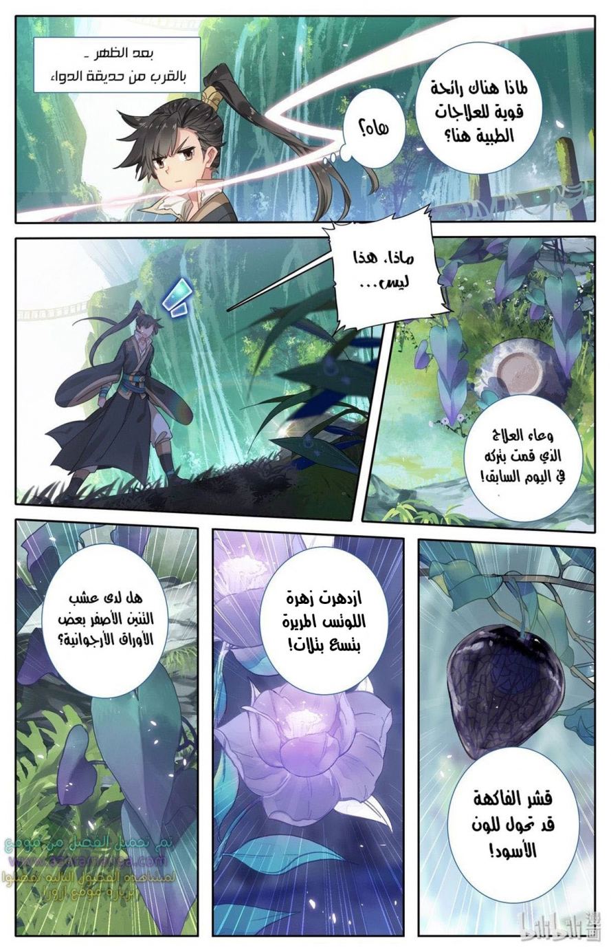 صفحة 19 — Mortal Cultivation: biography الفصل 10