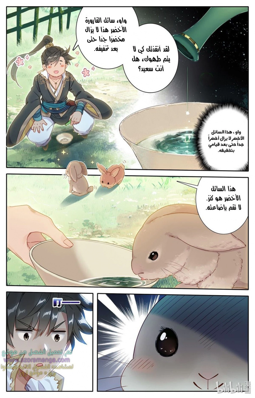 صفحة 13 — Mortal Cultivation: biography الفصل 10