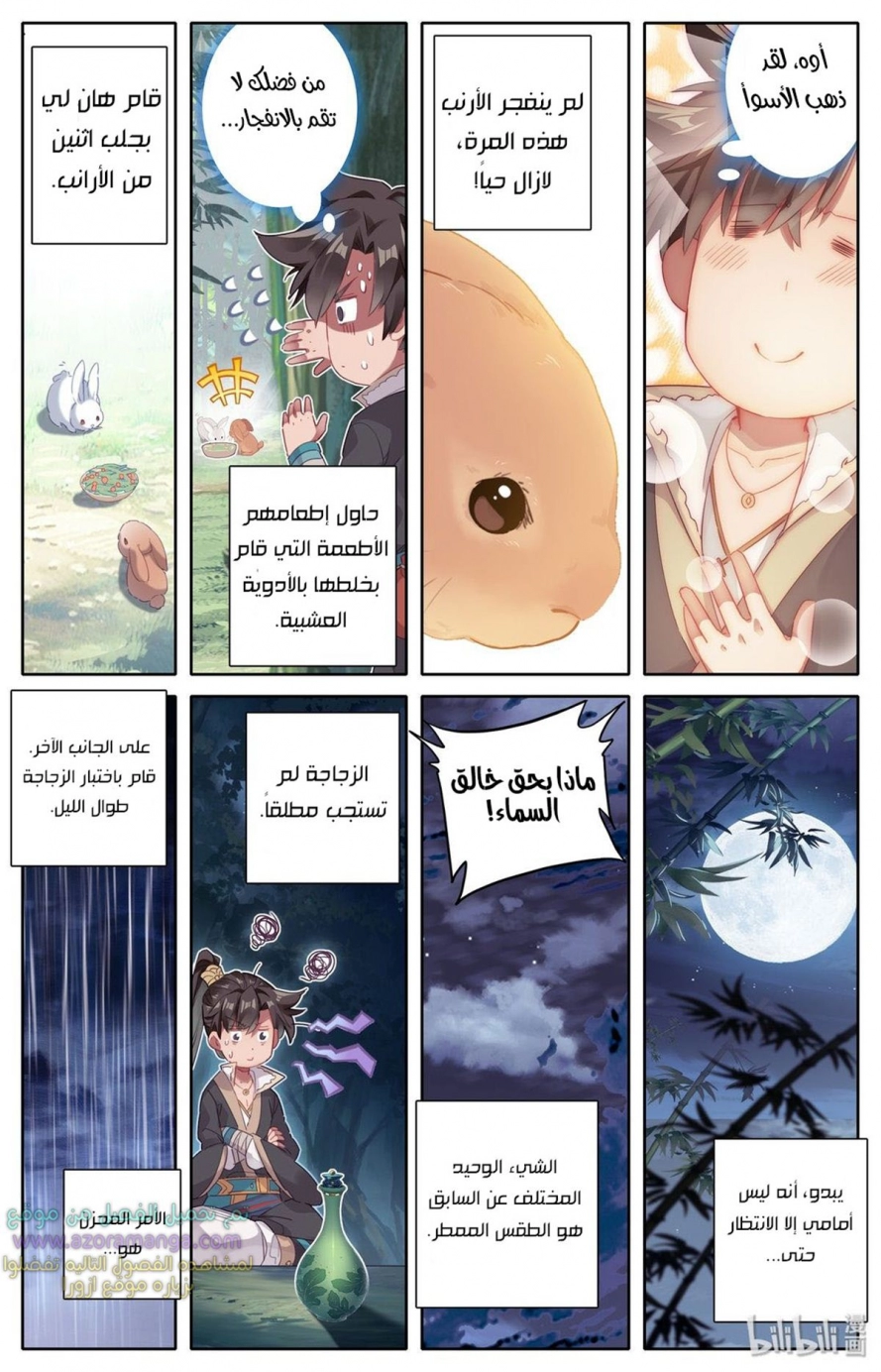 صفحة 21 — Mortal Cultivation: biography الفصل 10