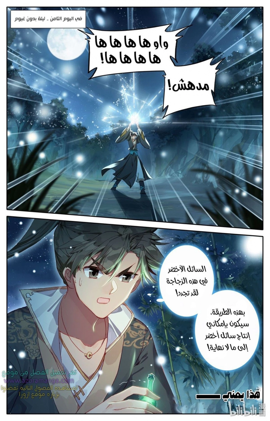 صفحة 22 — Mortal Cultivation: biography الفصل 10