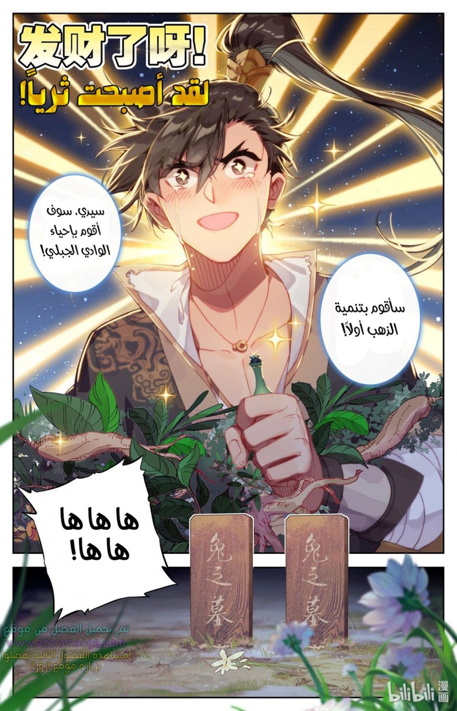 صفحة 23 — Mortal Cultivation: biography الفصل 10