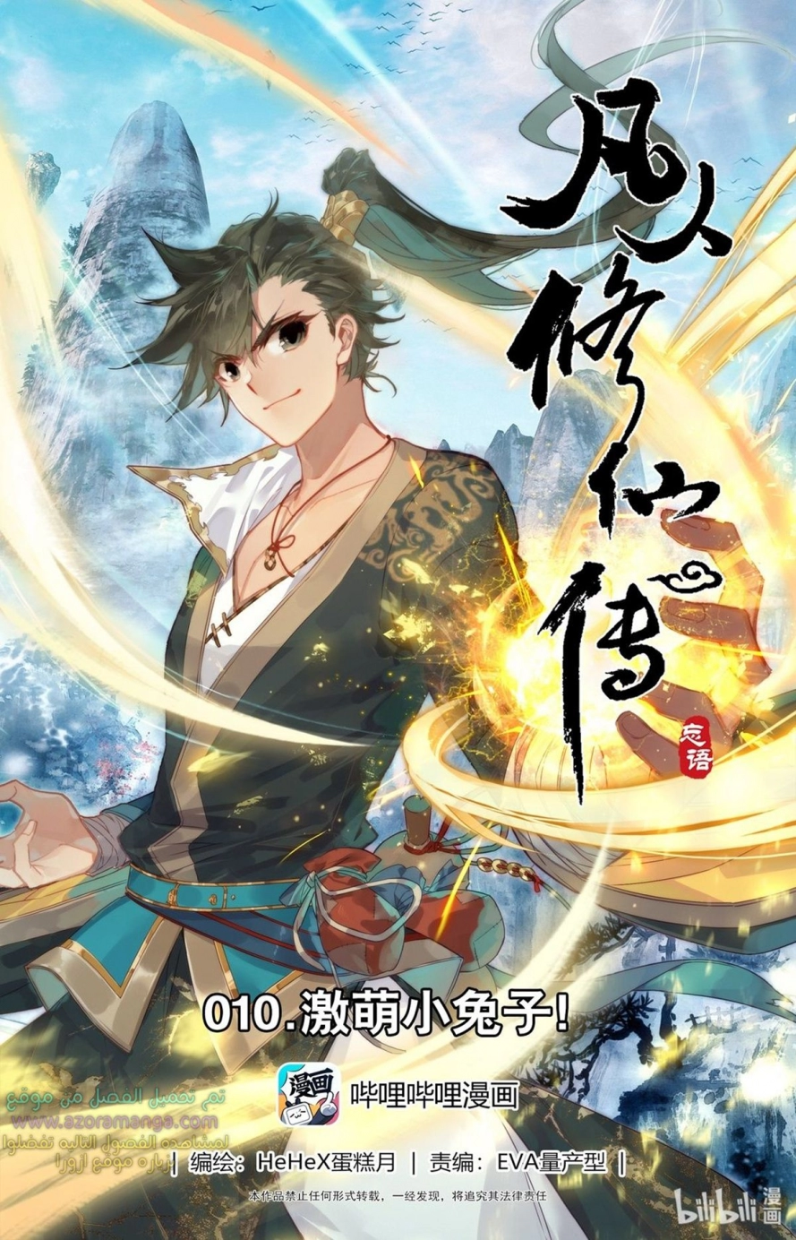 صفحة 2 — Mortal Cultivation: biography الفصل 10