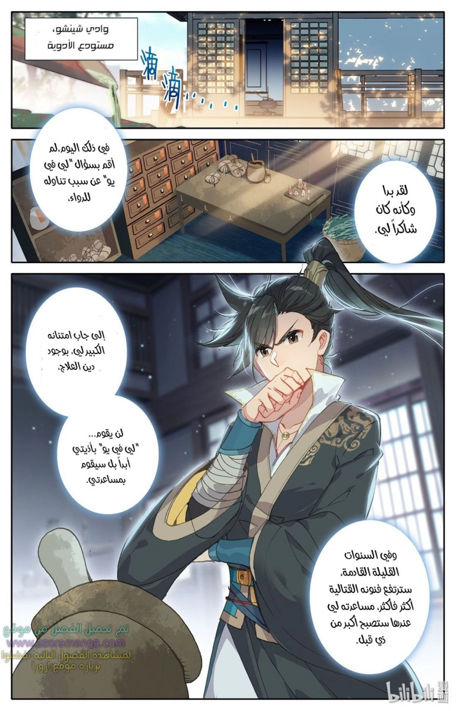 صفحة 3 — Mortal Cultivation: biography الفصل 10