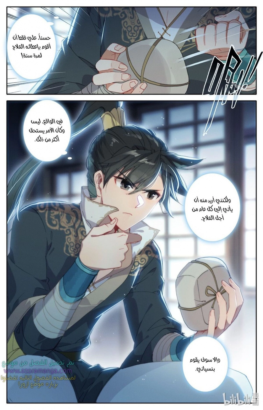 صفحة 4 — Mortal Cultivation: biography الفصل 10