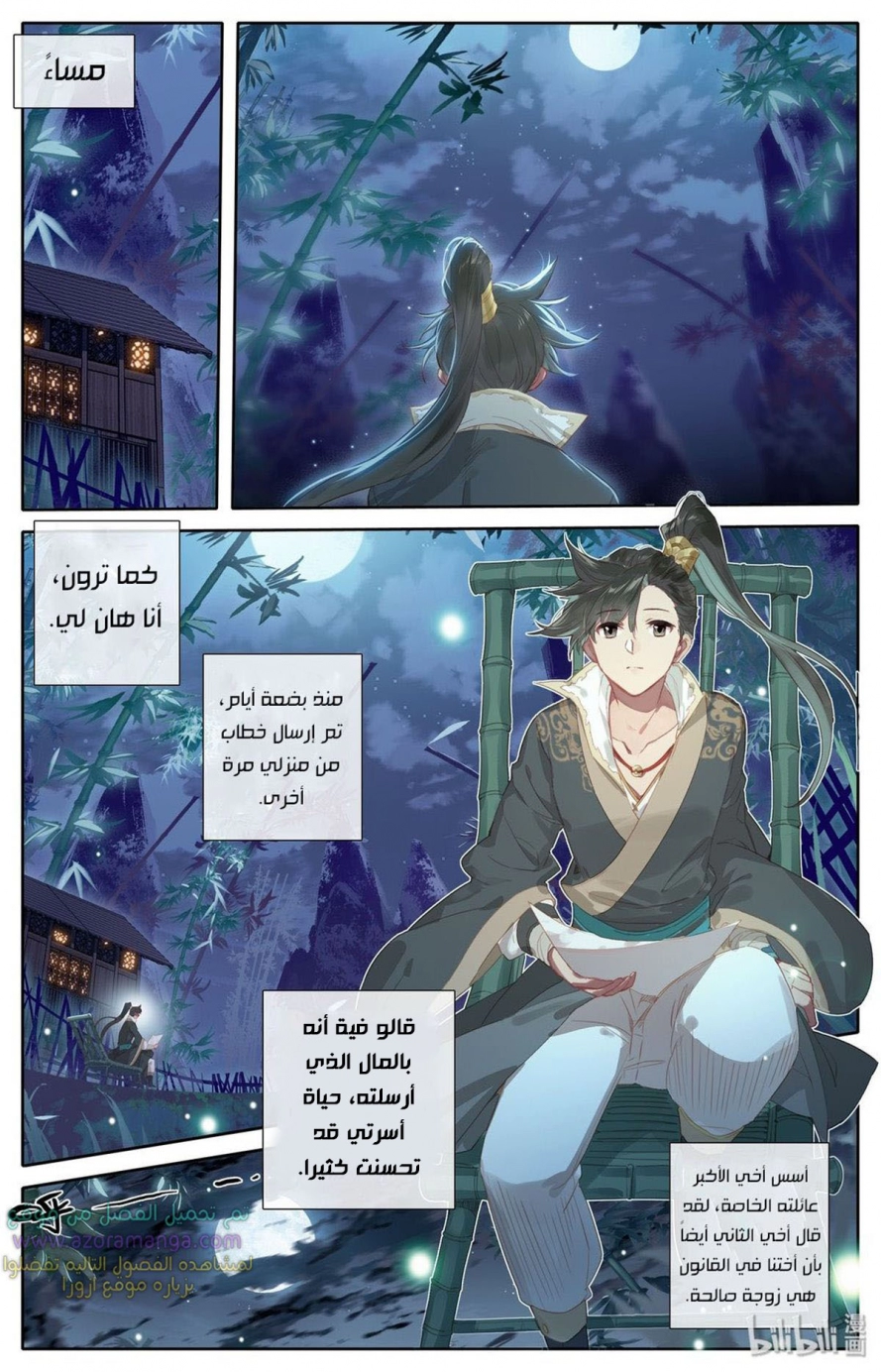 صفحة 5 — Mortal Cultivation: biography الفصل 10