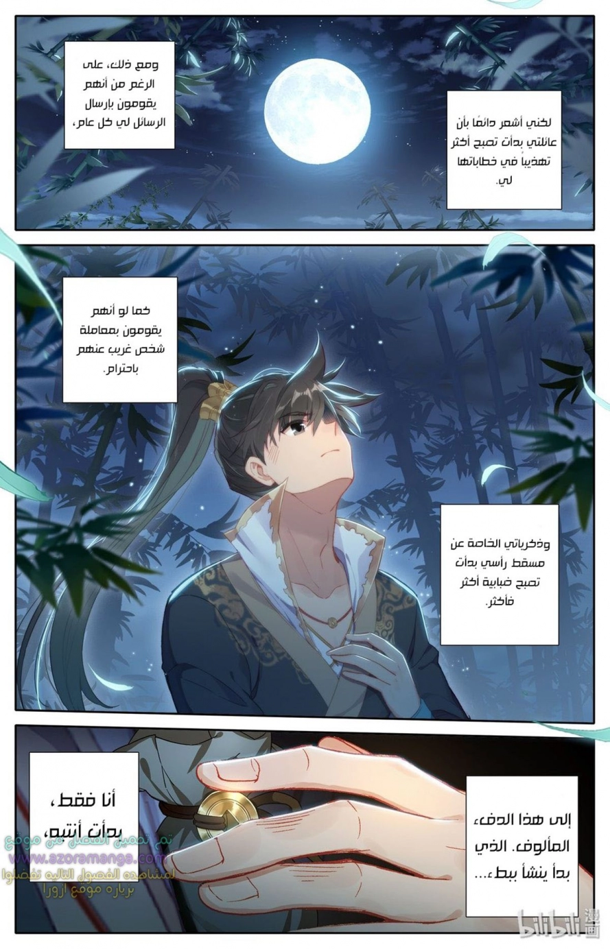 صفحة 6 — Mortal Cultivation: biography الفصل 10