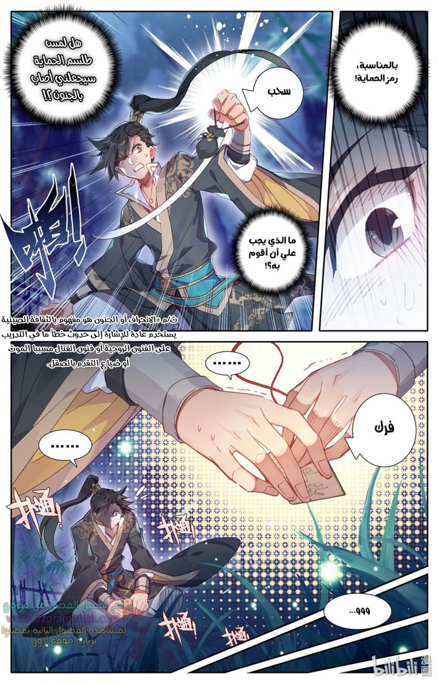 صفحة 8 — Mortal Cultivation: biography الفصل 10