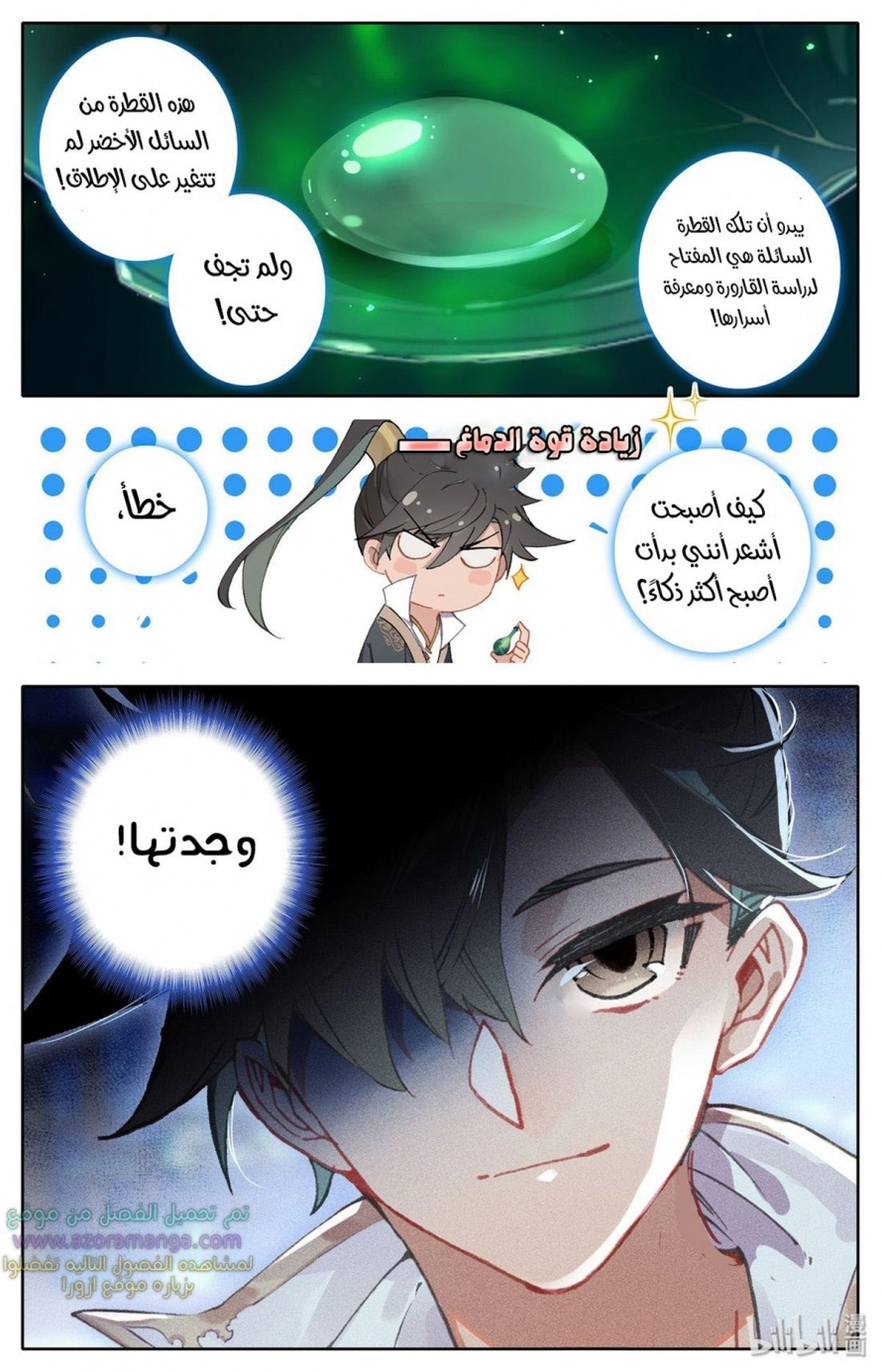 صفحة 10 — Mortal Cultivation: biography الفصل 10