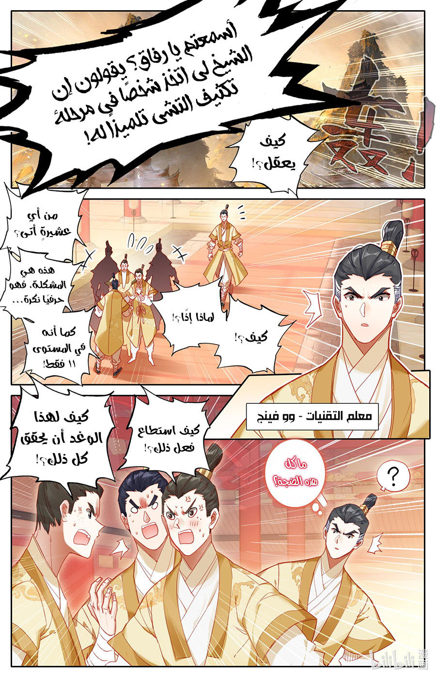 صفحة 1 — Mortal Cultivation: biography الفصل 108