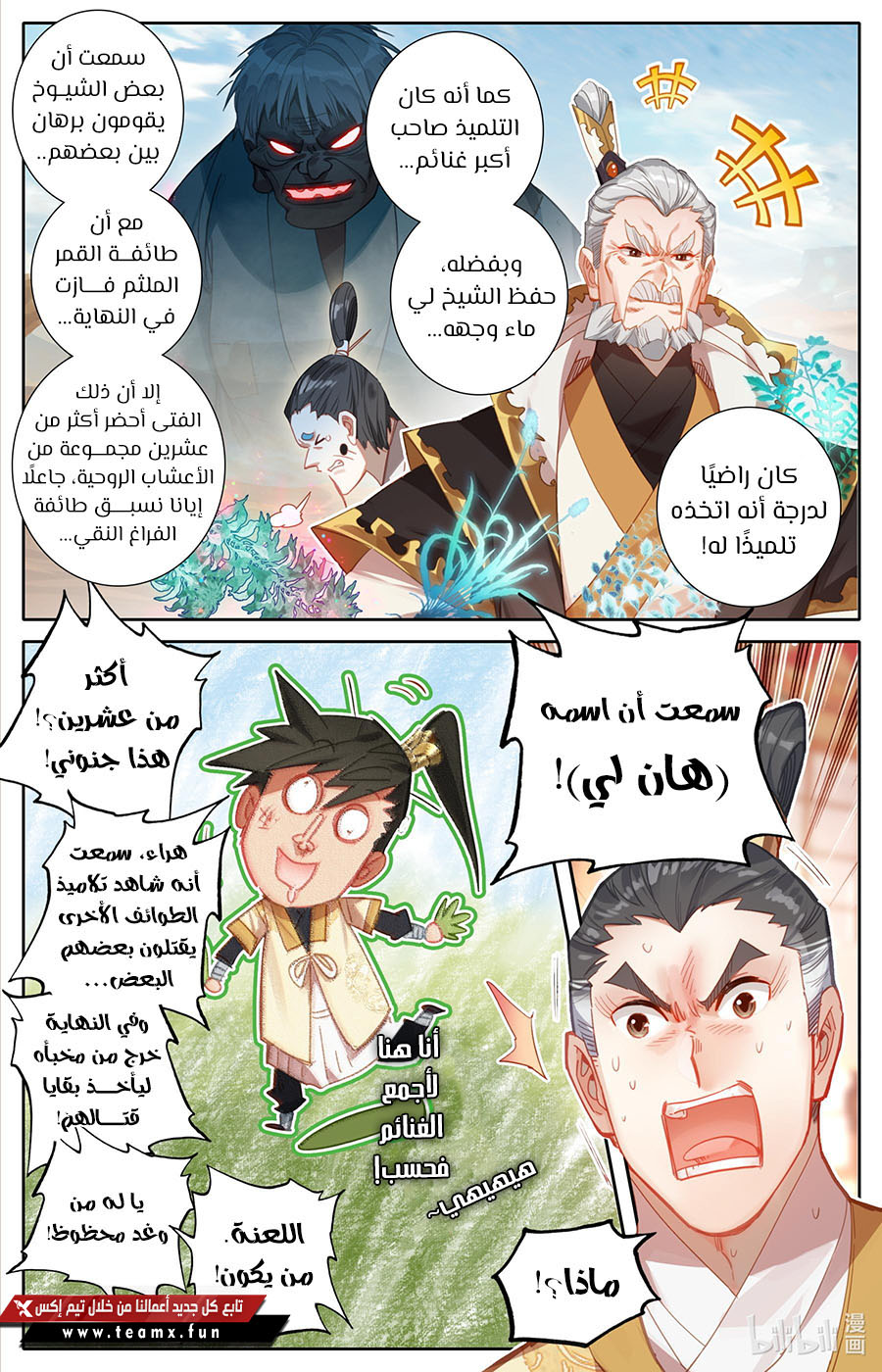 صفحة 2 — Mortal Cultivation: biography الفصل 108