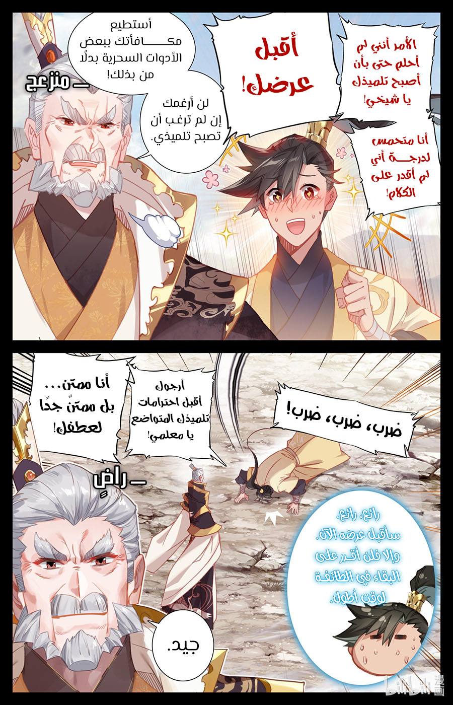 صفحة 5 — Mortal Cultivation: biography الفصل 108