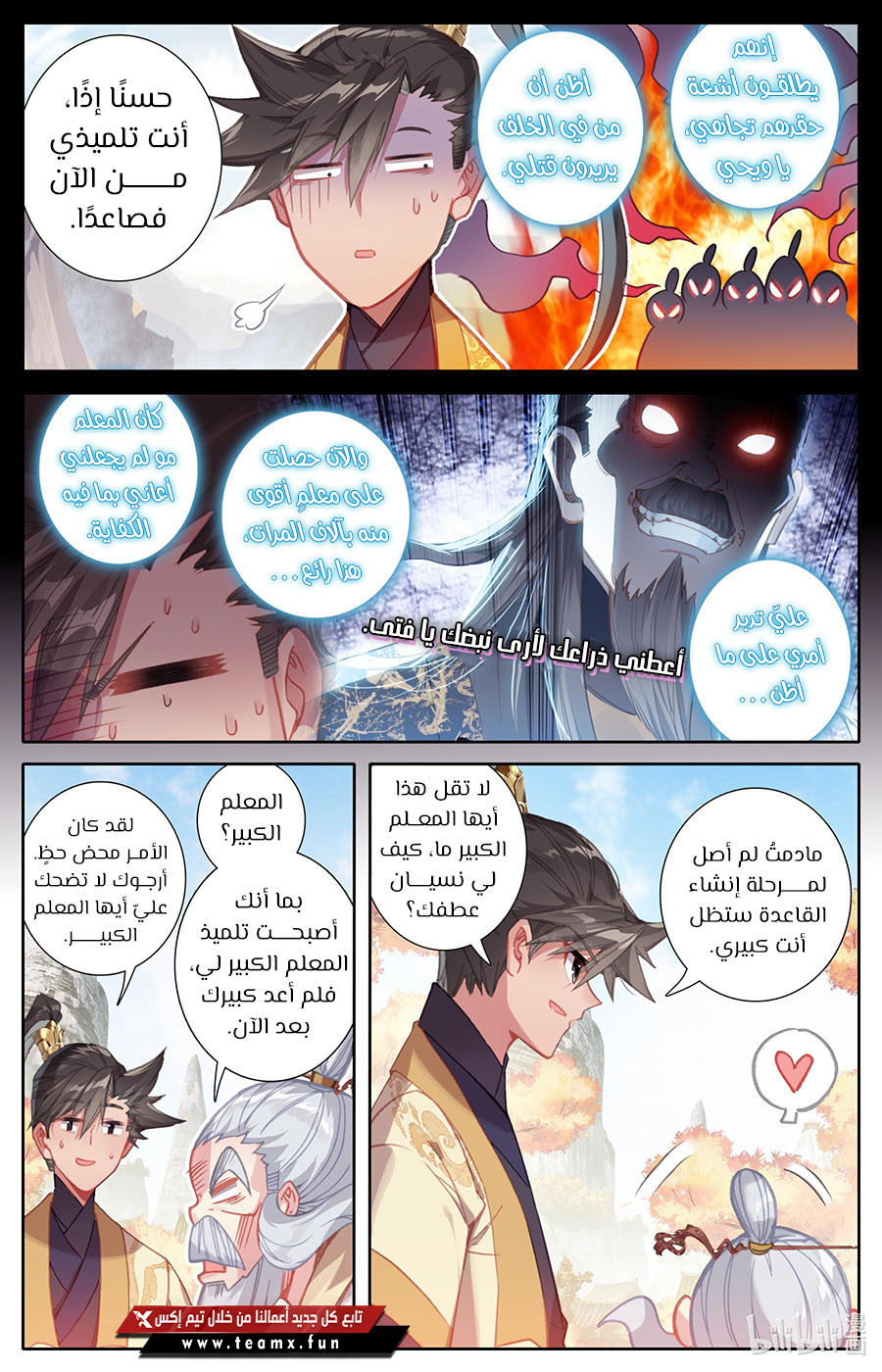 صفحة 6 — Mortal Cultivation: biography الفصل 108