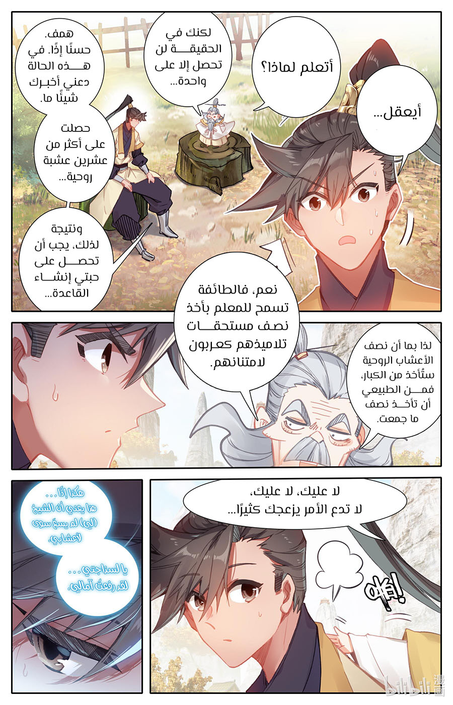 صفحة 7 — Mortal Cultivation: biography الفصل 108