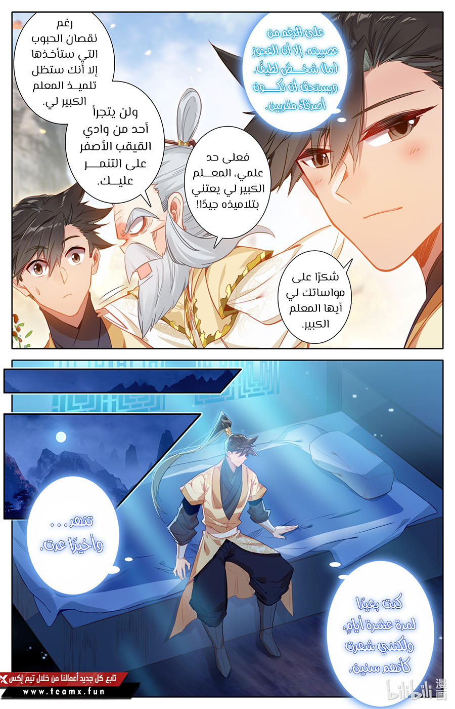 صفحة 8 — Mortal Cultivation: biography الفصل 108