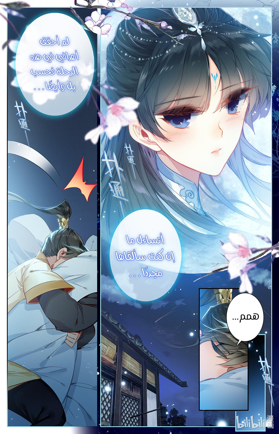 صفحة 9 — Mortal Cultivation: biography الفصل 108