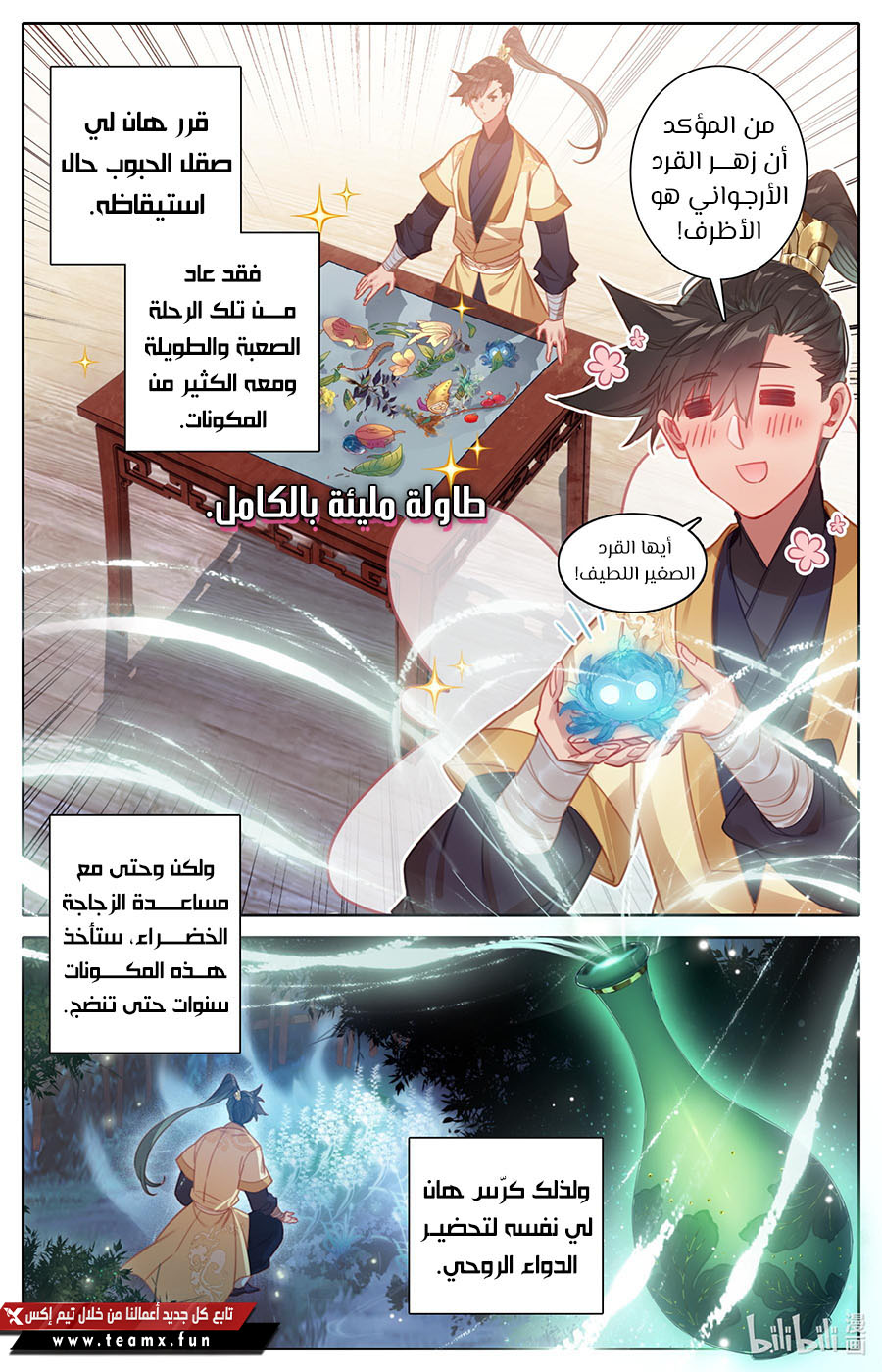 صفحة 10 — Mortal Cultivation: biography الفصل 108