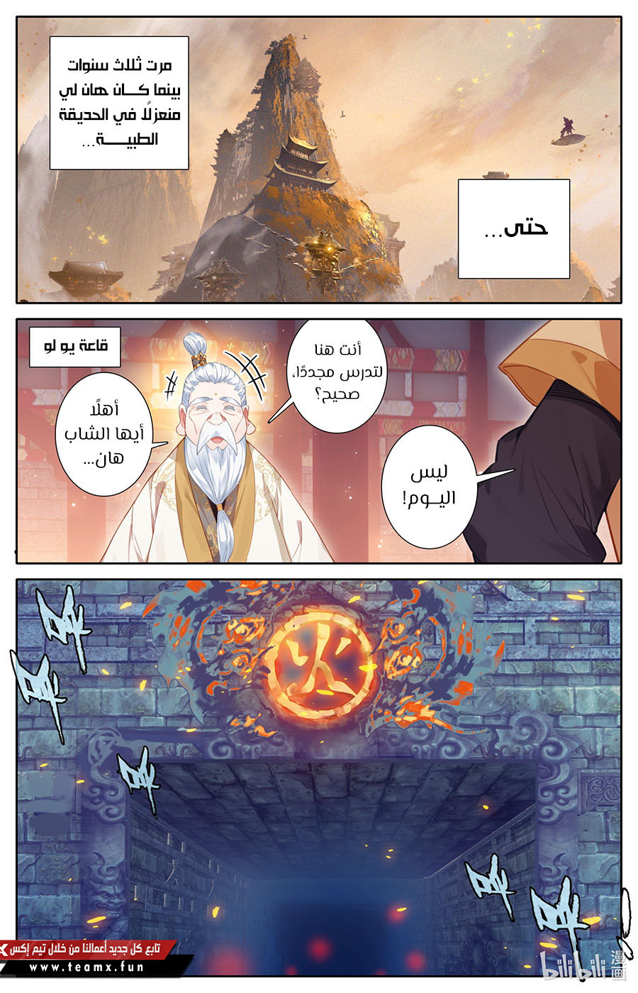 صفحة 12 — Mortal Cultivation: biography الفصل 108