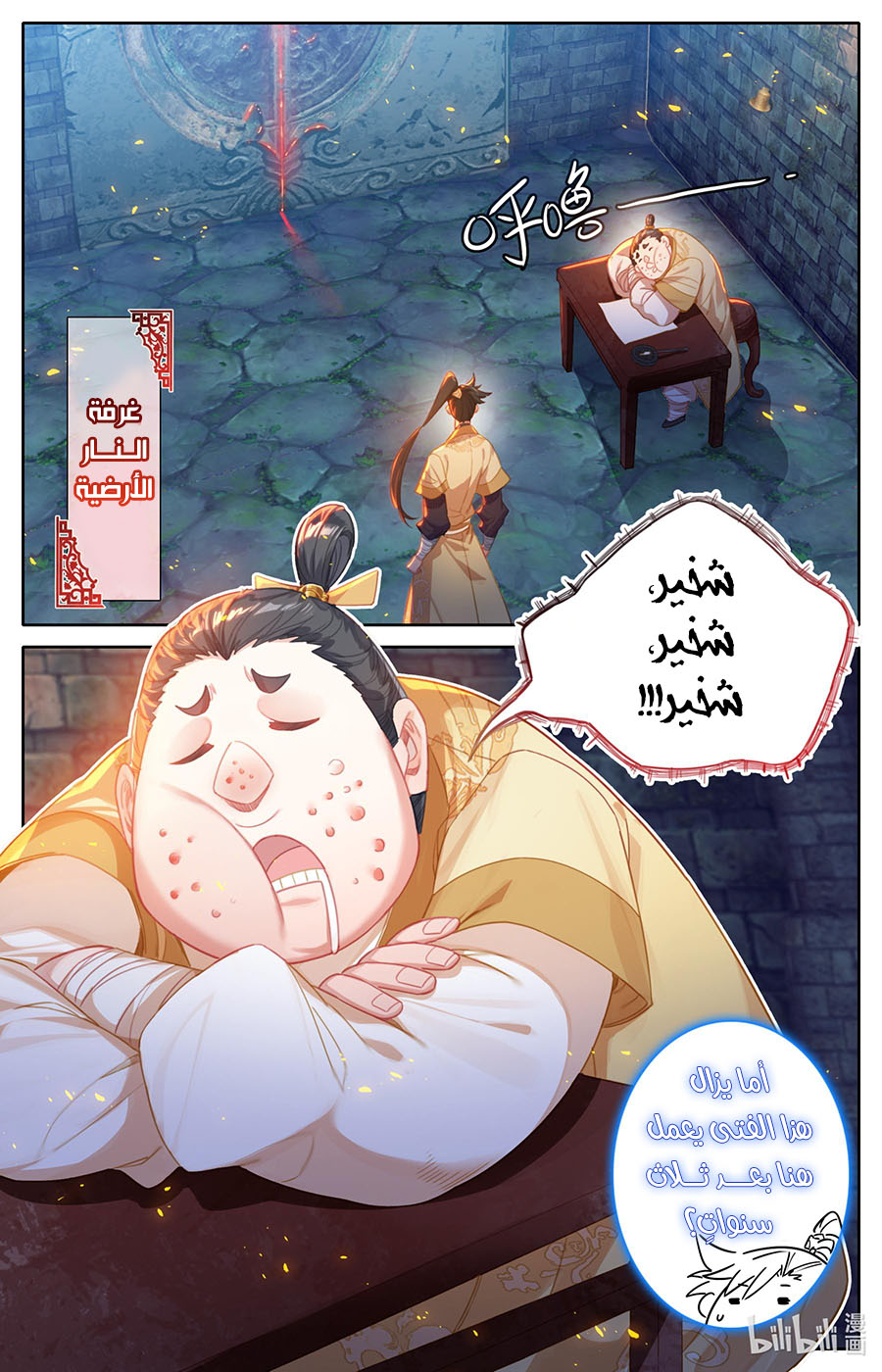 صفحة 13 — Mortal Cultivation: biography الفصل 108