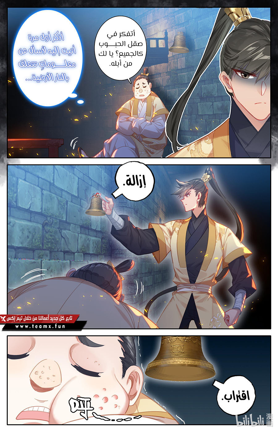 صفحة 14 — Mortal Cultivation: biography الفصل 108