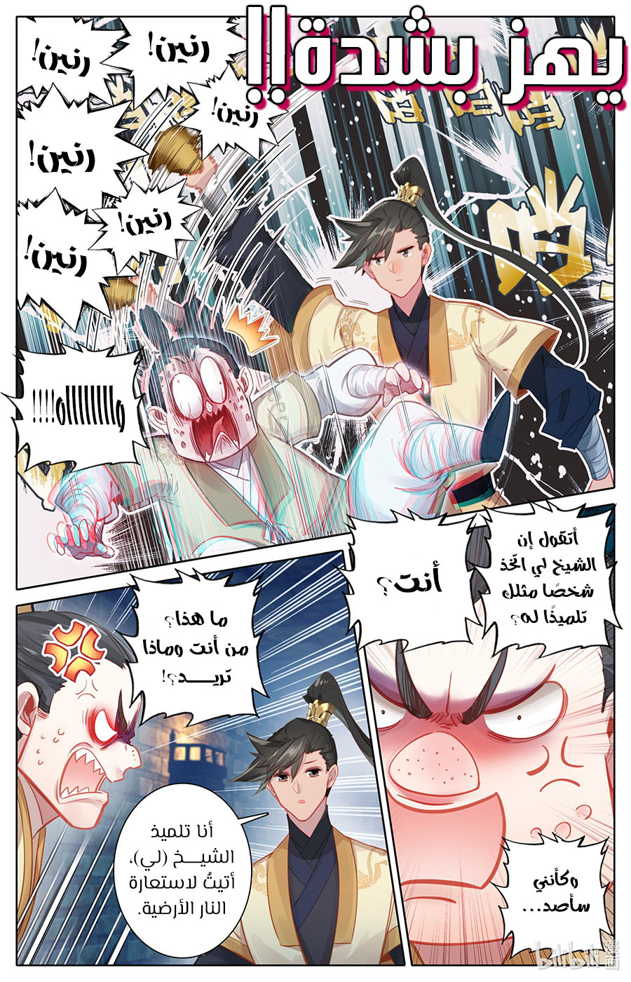 صفحة 15 — Mortal Cultivation: biography الفصل 108