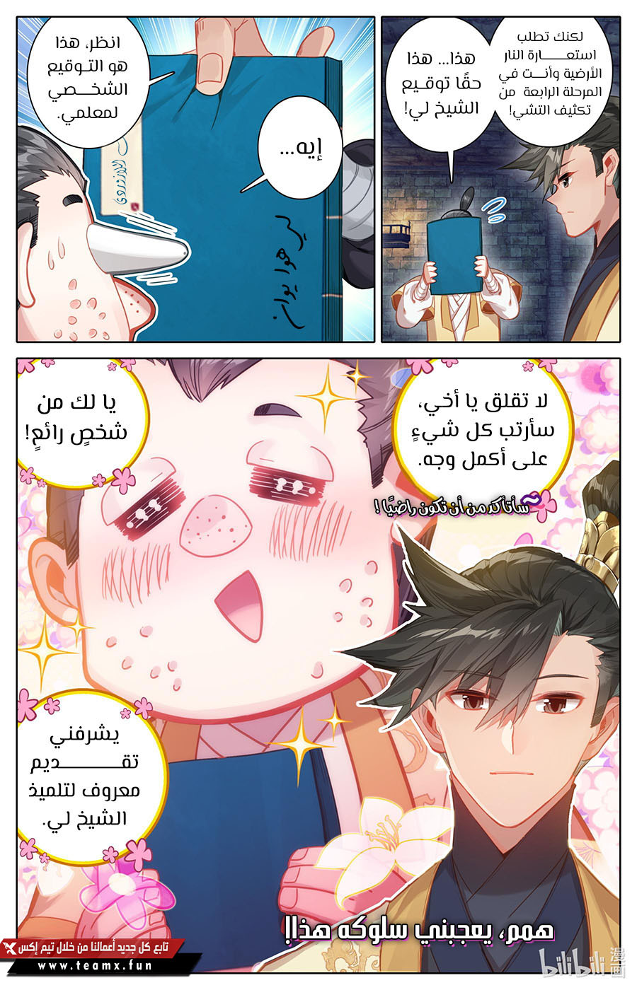 صفحة 16 — Mortal Cultivation: biography الفصل 108