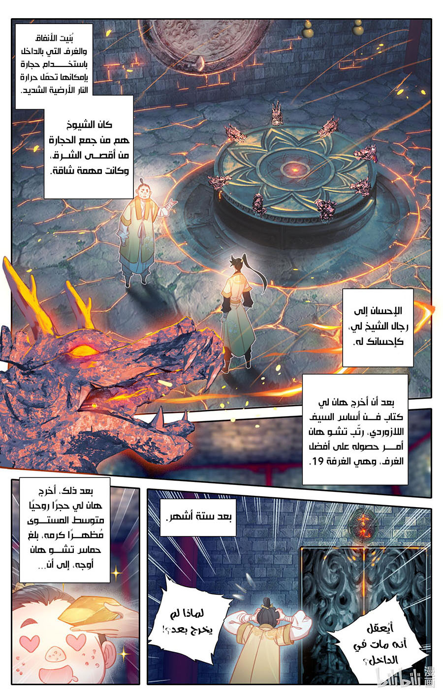 صفحة 1 — Mortal Cultivation: biography الفصل 109