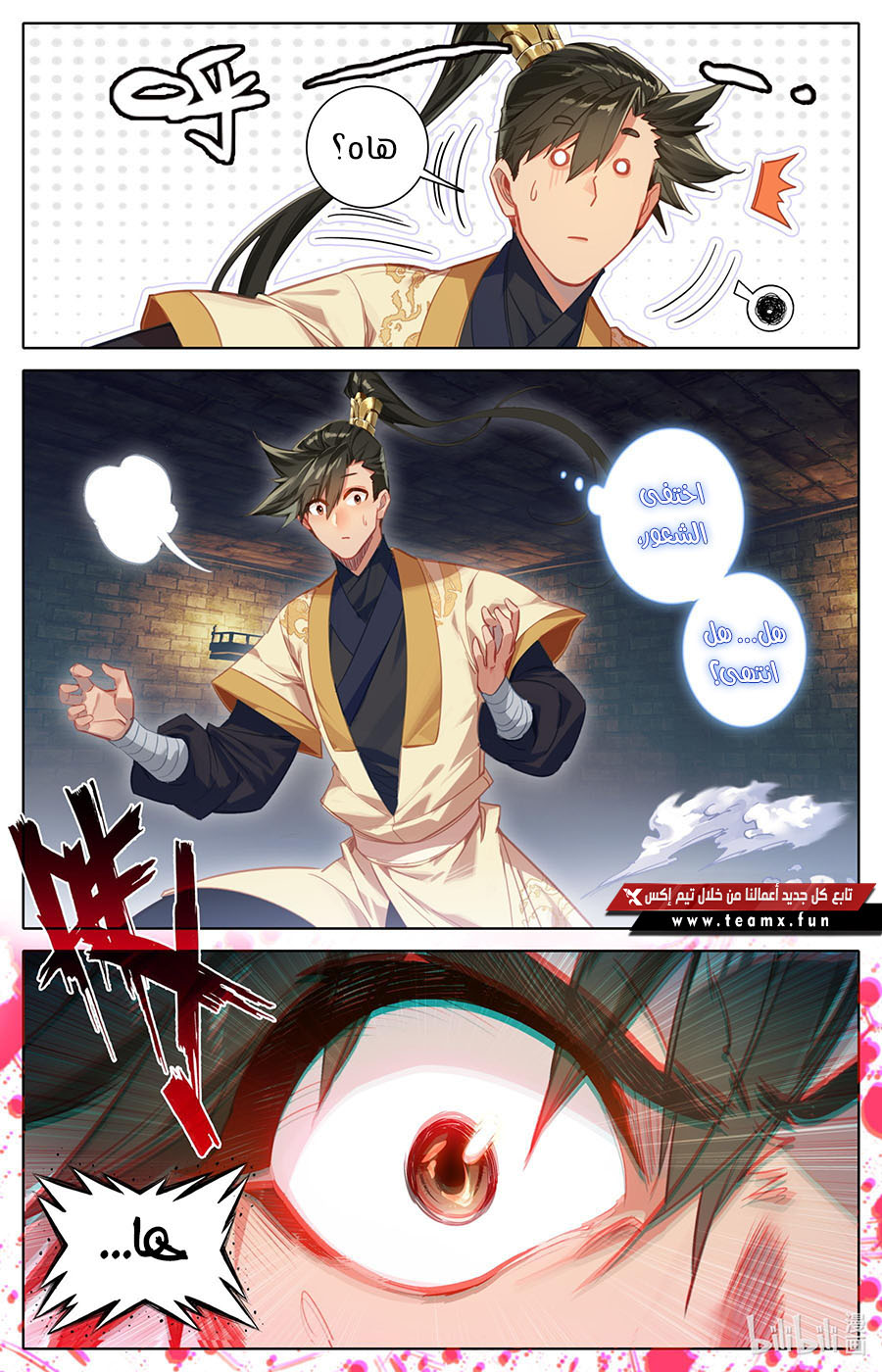 صفحة 10 — Mortal Cultivation: biography الفصل 109