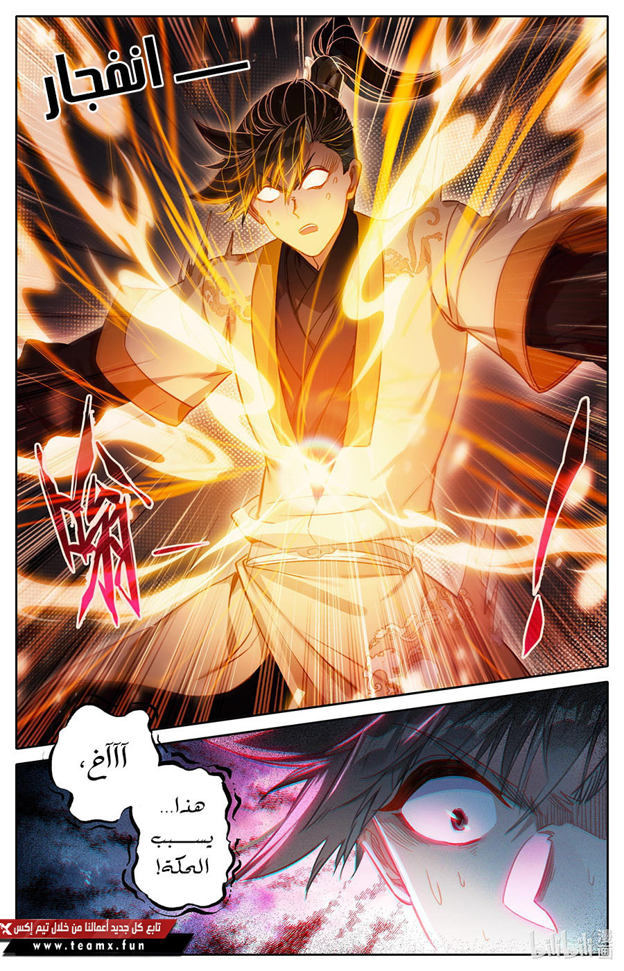 صفحة 12 — Mortal Cultivation: biography الفصل 109