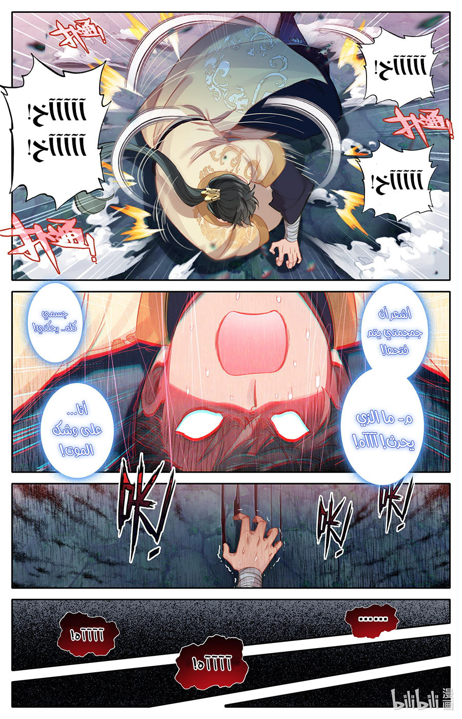 صفحة 13 — Mortal Cultivation: biography الفصل 109