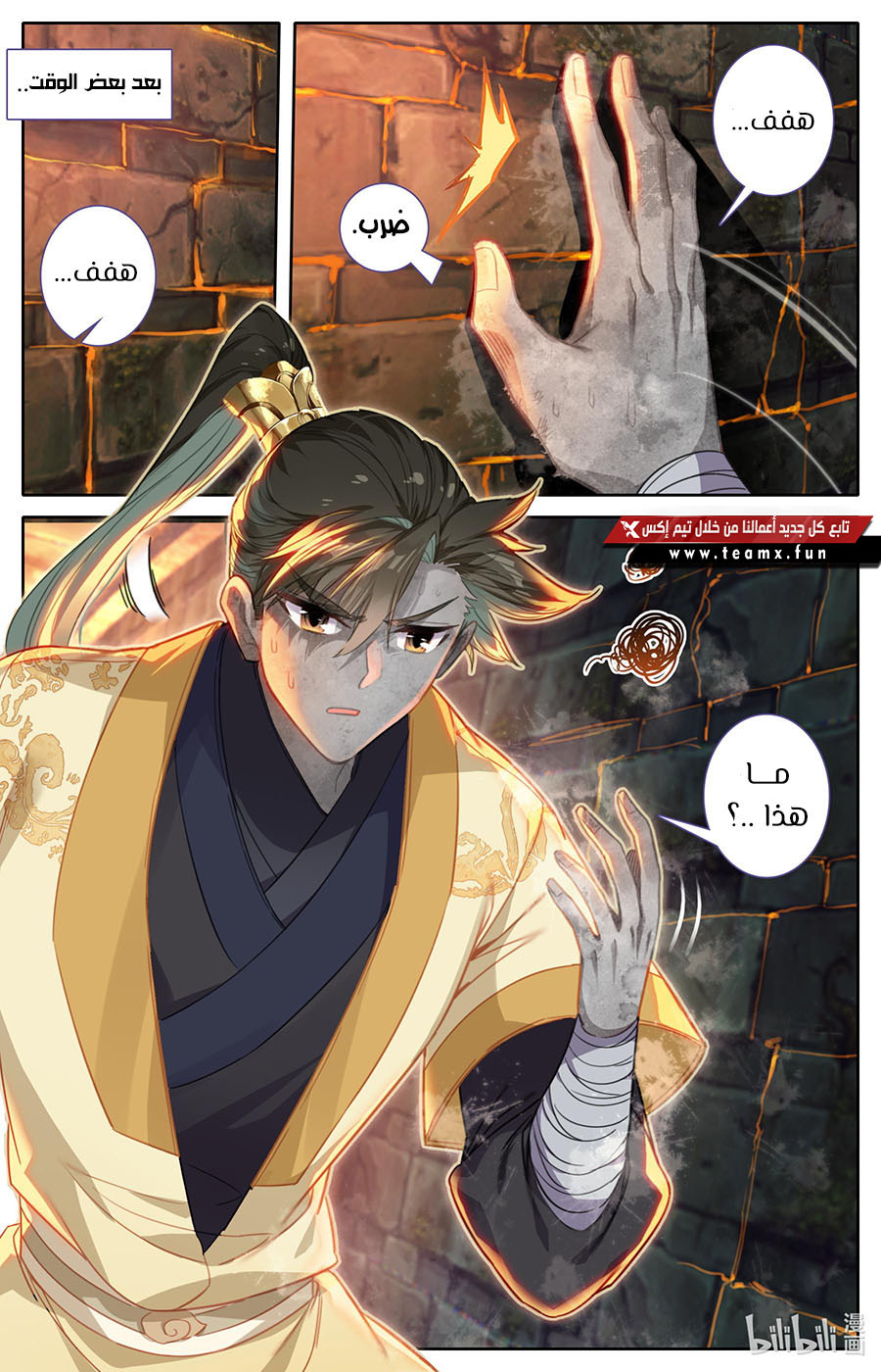 صفحة 14 — Mortal Cultivation: biography الفصل 109