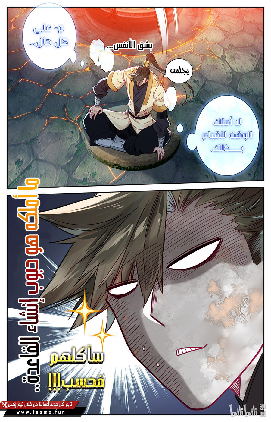 صفحة 16 — Mortal Cultivation: biography الفصل 109