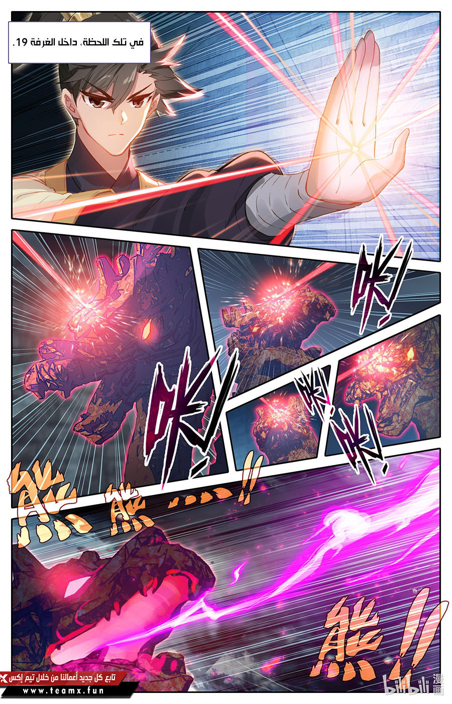 صفحة 2 — Mortal Cultivation: biography الفصل 109