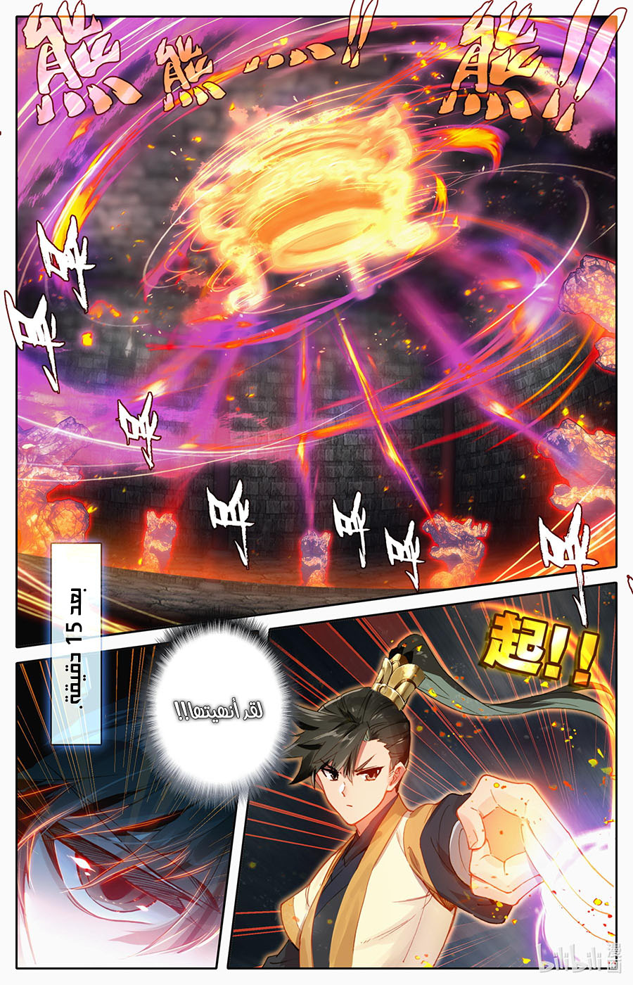 صفحة 3 — Mortal Cultivation: biography الفصل 109