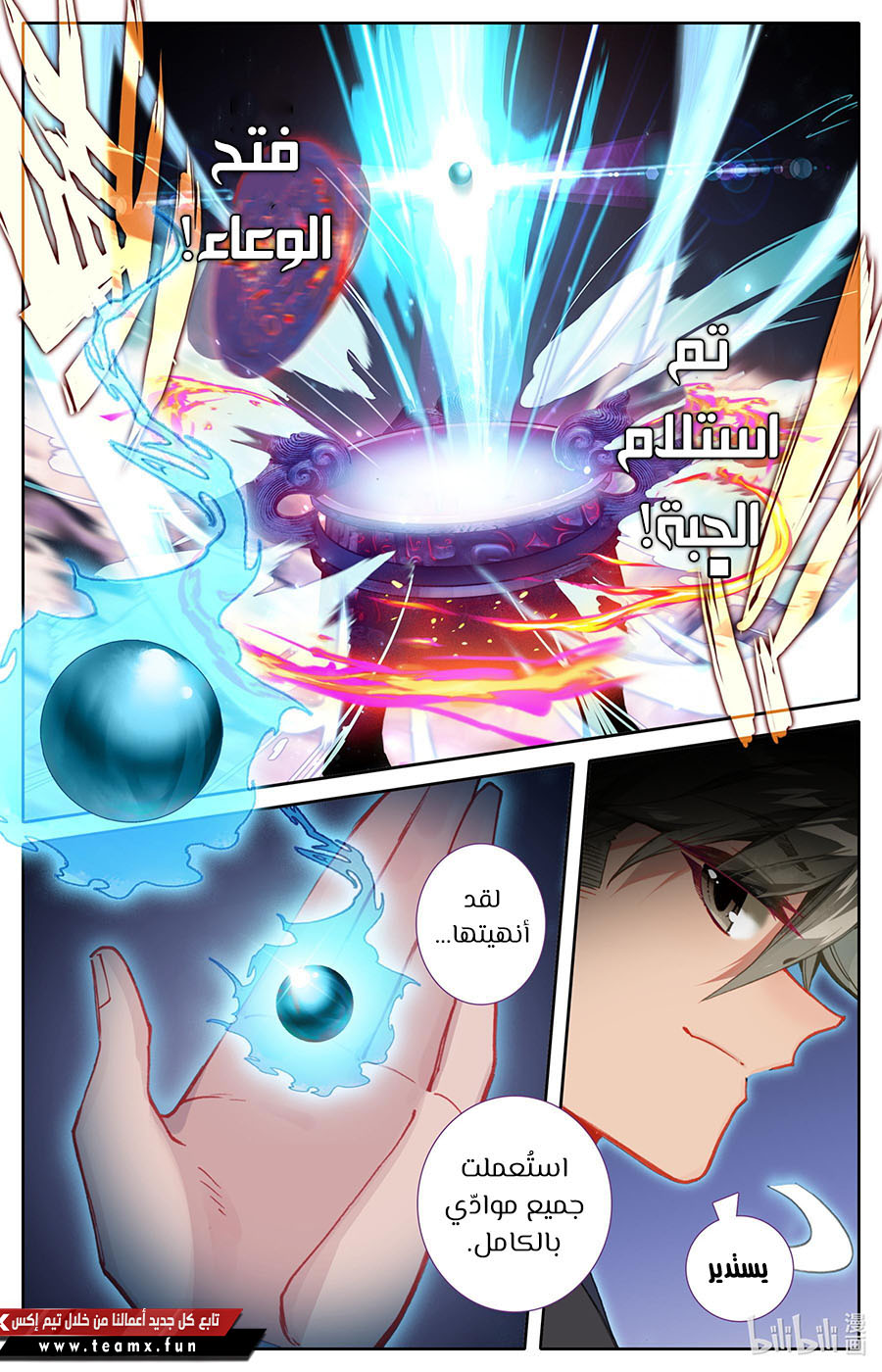 صفحة 4 — Mortal Cultivation: biography الفصل 109