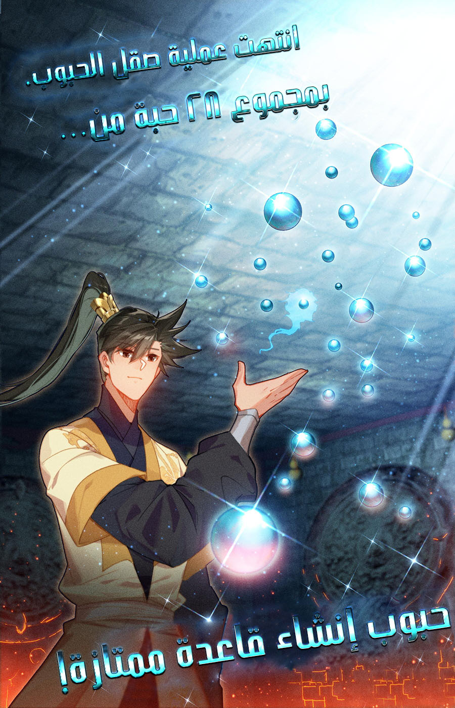 صفحة 5 — Mortal Cultivation: biography الفصل 109