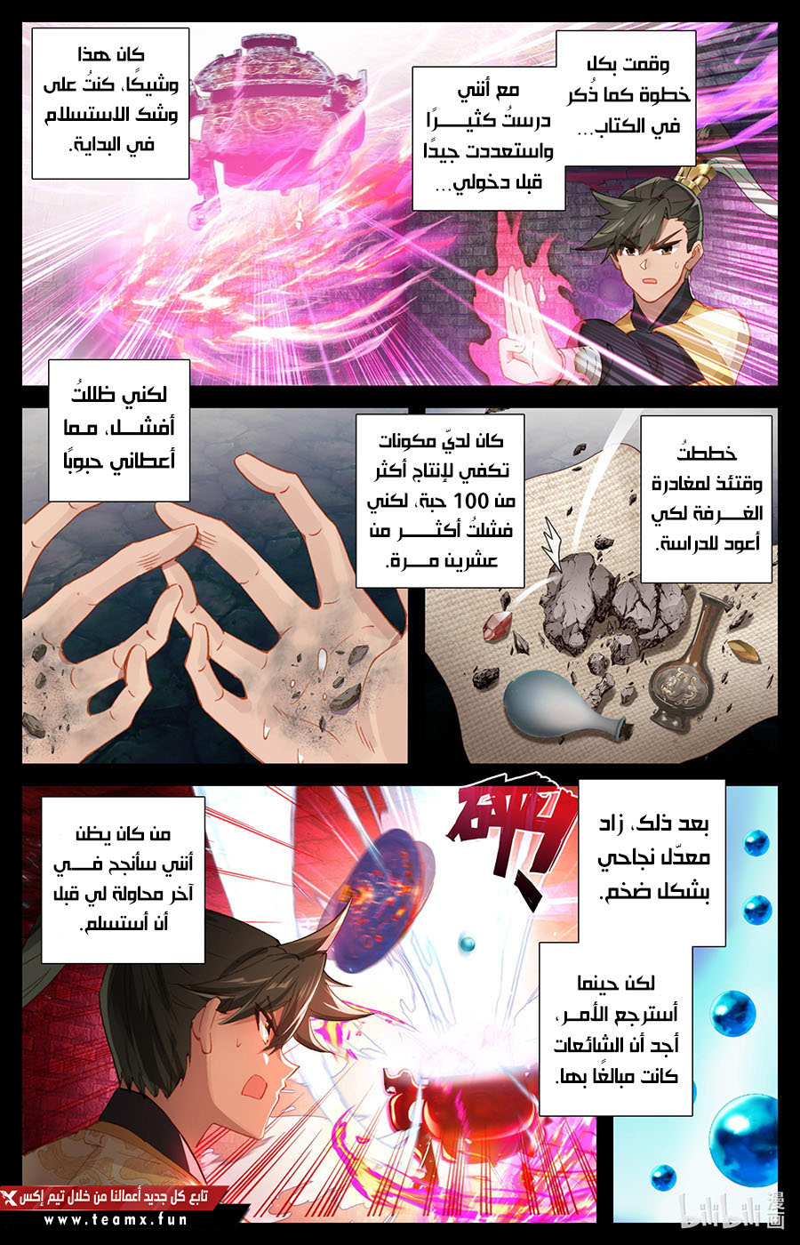 صفحة 6 — Mortal Cultivation: biography الفصل 109